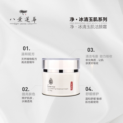 广州八叶莲华医用冷敷面膜招商加盟